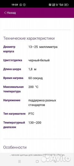 Щипцы для завивки волос Philips HP8618