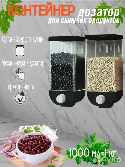 Дозатор для сыпучих продуктов