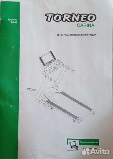 Беговая дорожка torneo carina T-507