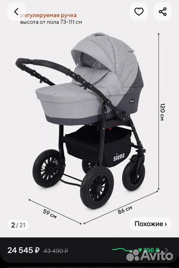 Коляска 2 в 1