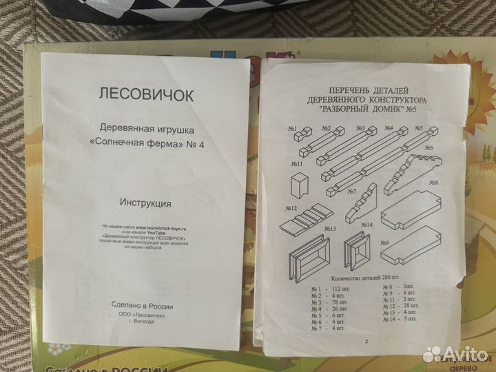Деревянный конструктор лесовичок 2 шт (#4 и #5)