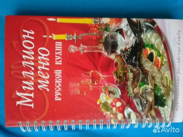 Книга-Миллион меню.Подарочный вариант