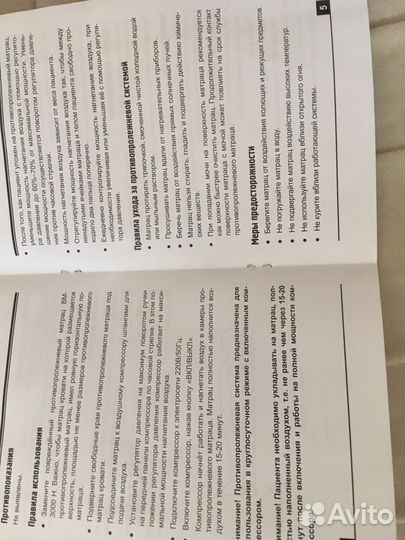Противопролежневый матрас