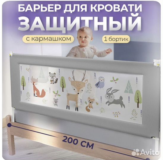 Бортик защитный для кровати