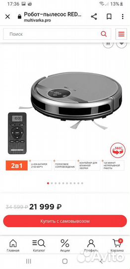 Робот пылесос моющий Redmond rv-r500