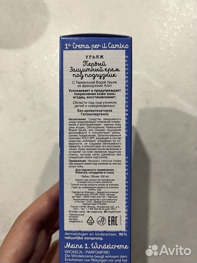 Защитный крем под подгузник Uriage