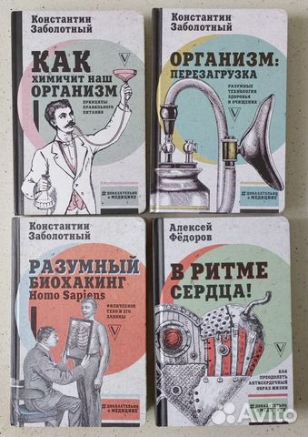 4 книги для Здоровья. Заболотный, Фёдоров