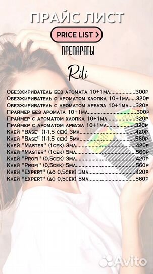 Материалы для наращивания ресниц