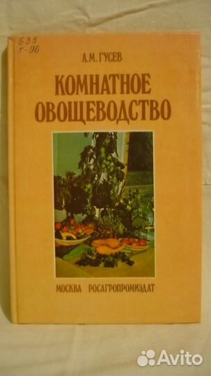 Книги о комнатных растениях