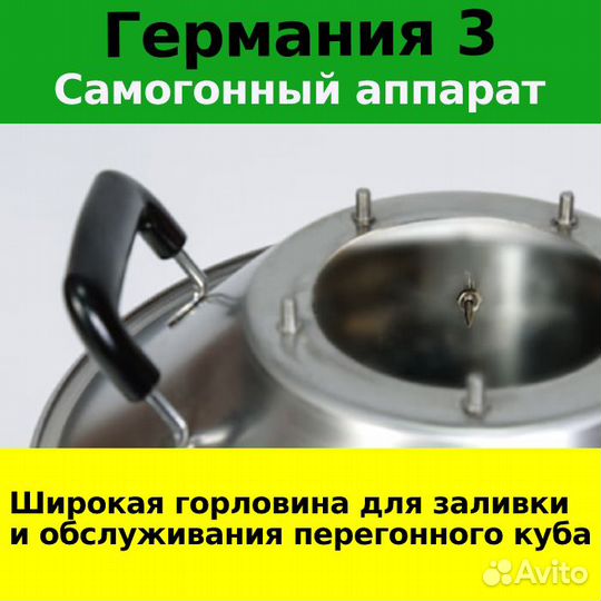 Самогонный аппарат Германия 30 литров