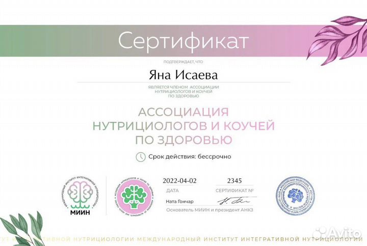 Нутрициолог