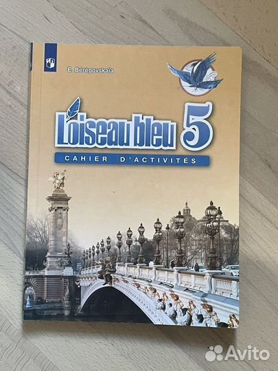 Рабочая тетрадь по французскому языку 5 класс