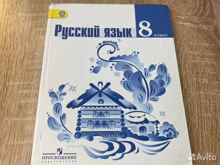 Русский язык 8 класс ладыженская тростенцова