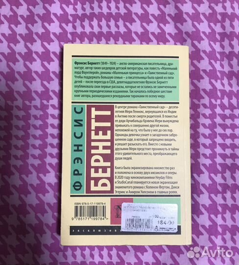 Книга Фрэнсис Бернетт «Таинственный сад»