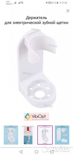 Держатель для электрической зубной щётки