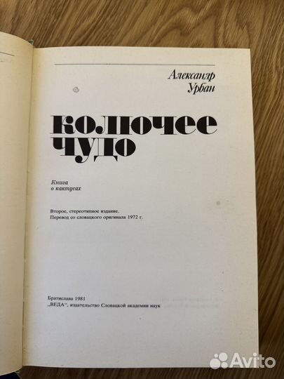 Книги о кактусах