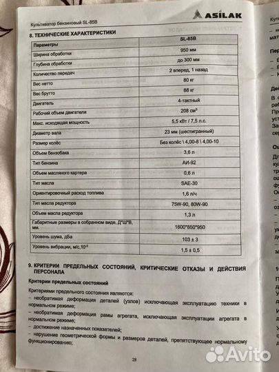 Культиватор asilak SL-85B