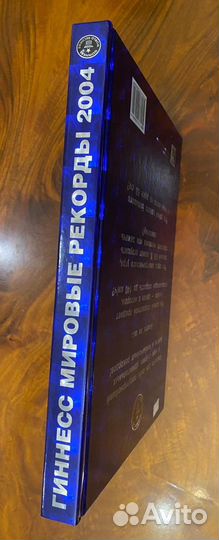Гиннесс. Мировые рекорды 2004 Новая