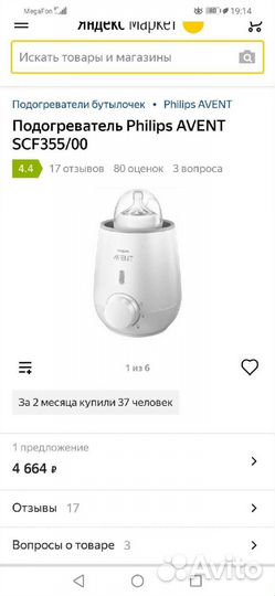 Подогреватель для бутылочек philips avent