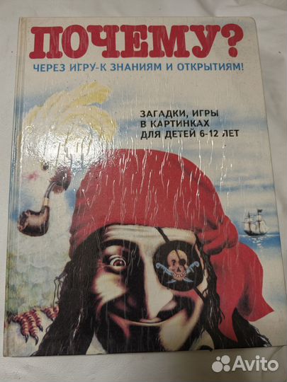 Почему Через игру - к знаниям Ворожба