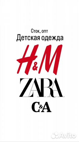 Детская одежда опт сток H&M Zara C&A