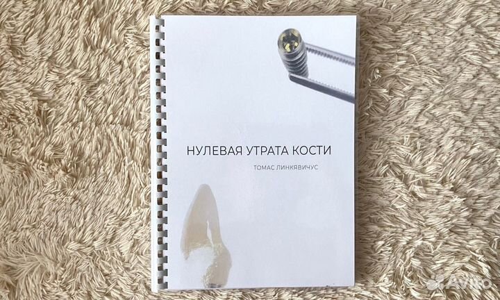 Нулевая утрата кости