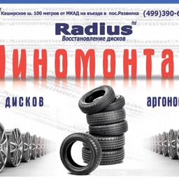 Radius - порошковая покраска и проточка дисков