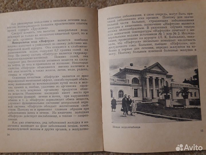 Курорт Трускавец