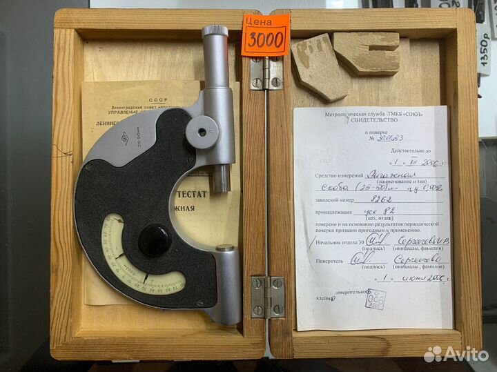 Микрометр СССР 25-50 лиз