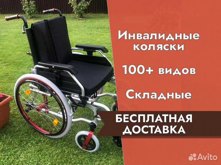 Инвалидная коляска Бесплатная доставка
