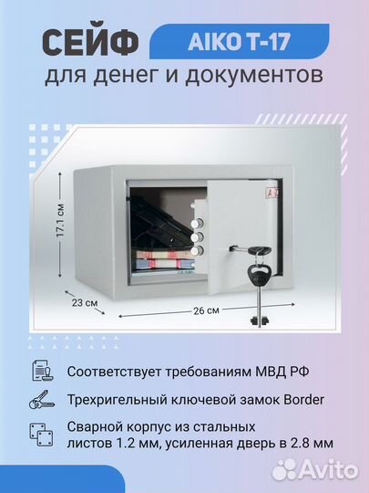 Сейф Aiko T-17