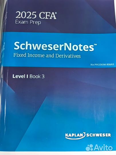 CFA SchweserNotes 2025 Kaplan Schweser 4т. русск