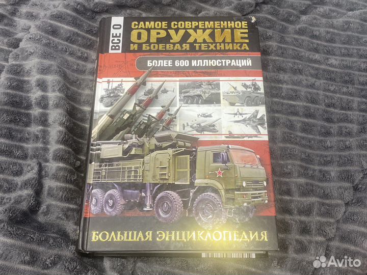 Энциклопедия про современные оружия