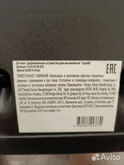 Детское автокресло 9 до 36 кг capella