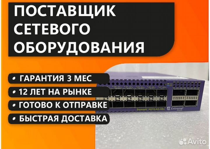 Коммутатор Extreme X670-G2-48X-4Q
