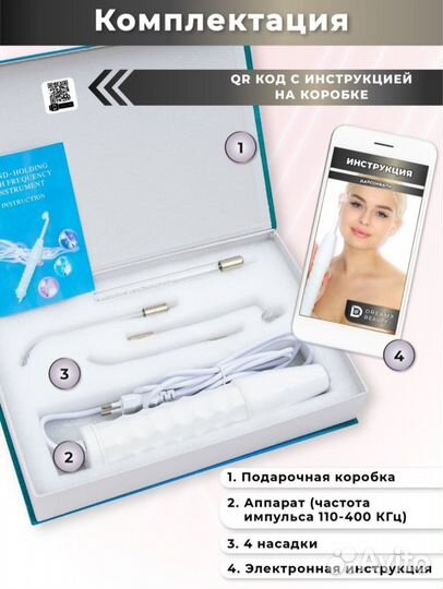 Аппарат Дарсонваль для лица тела и волос