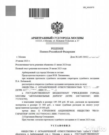 Юрист по взысканию задолженности / взыскание долга