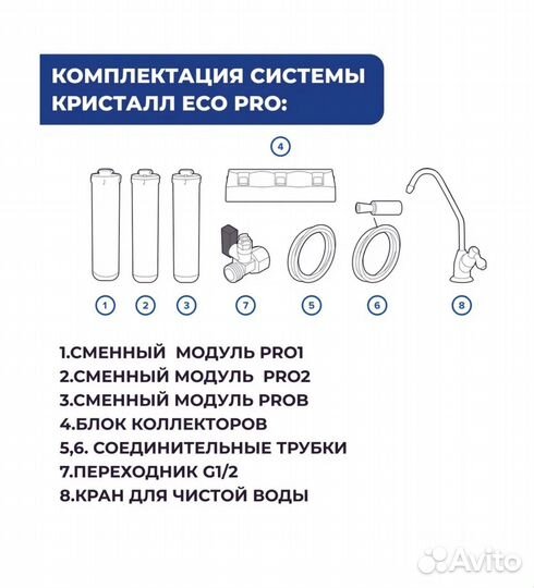 Фильтр для воды Аквафор Кристалл ECO Pro