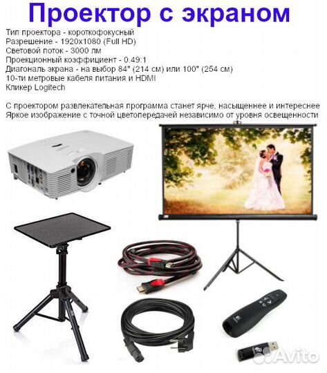 Аренда - проектор, свет, акустика, дым, лазер