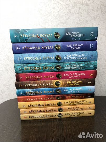 Книги Как приручить дракона 11шт