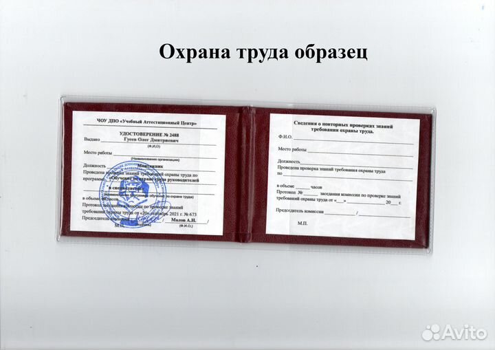 Корочки удостоверения допуски обучение дистанционн