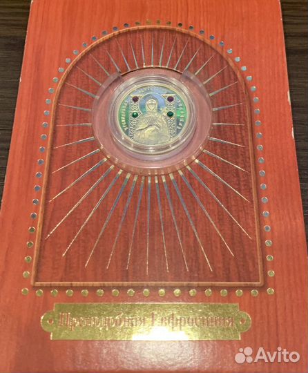 Золотая монета Ефросиния Полоцкая. Беларусь. 2008