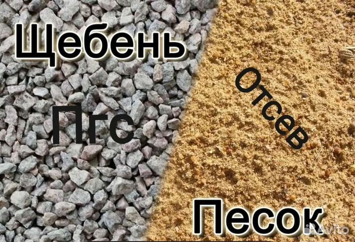 Песок,гравий,суглинок, щебень.Вывоз мусора.итд