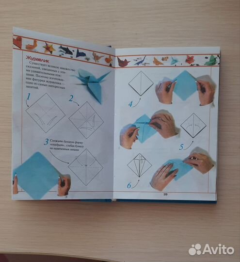 Книга оригами