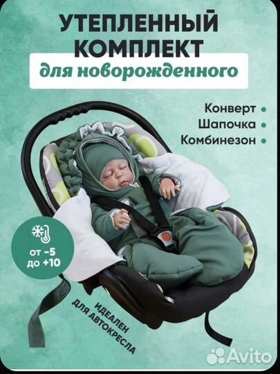 Демисезонный конверт 56 р