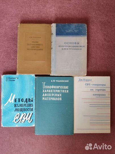 Книги 1956-1972гг радиотехника, свч, физика пр