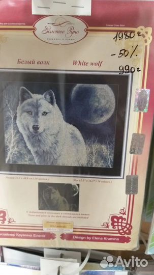 Набор для вышивания крестом золотое руно