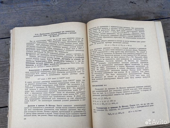 Химия книга 1971 год