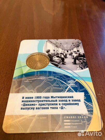 Жетон «Вагон типа Д»