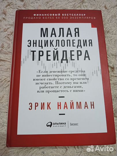 Малая энциклопедия трейдера